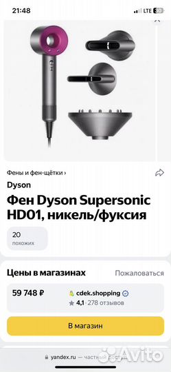 Фен Dyson SuperSonic HD 01