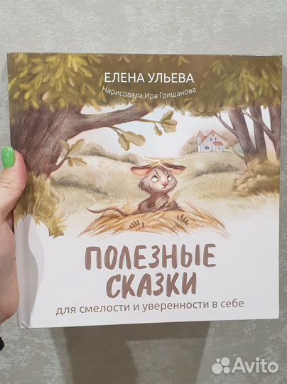 Полезные сказки