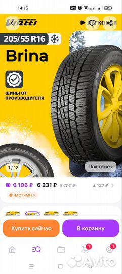 Viatti Brina 205/55 R16 91T