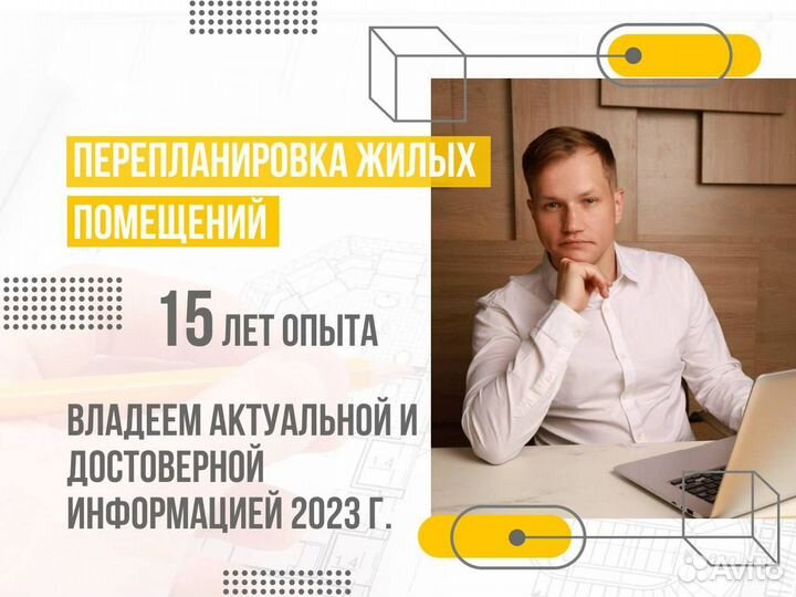 Перепланировка жилых помещений