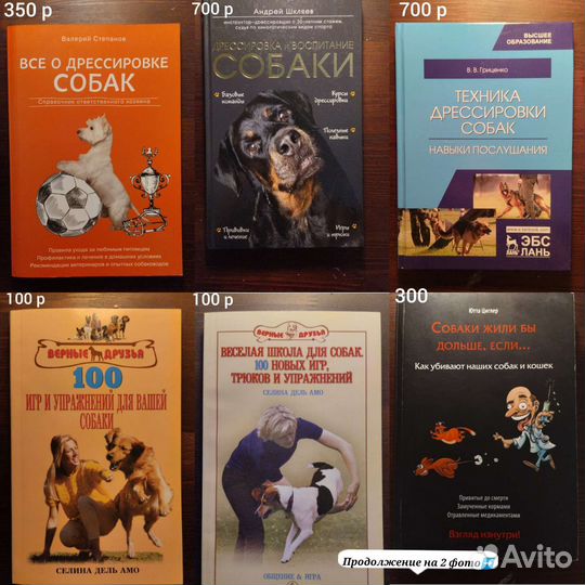 Книги про собак (на 2 фото продолжение)