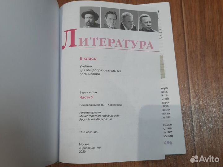 Учебник литература 6 класс 2 часть коровина