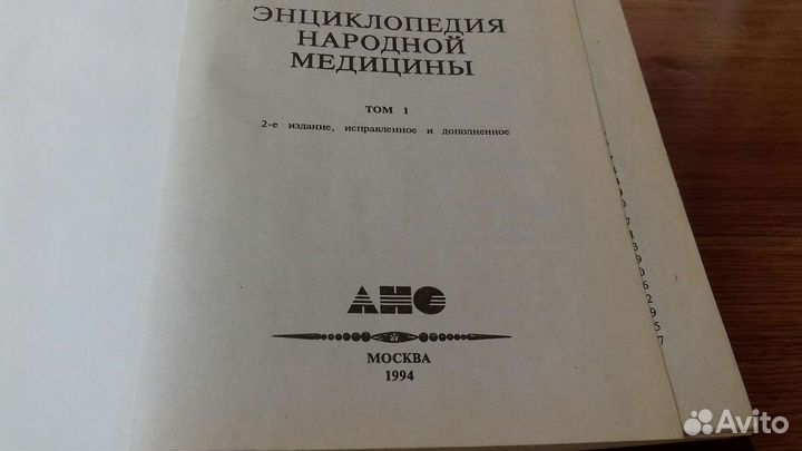 Книги о здоровье, для здоровья и о медицине