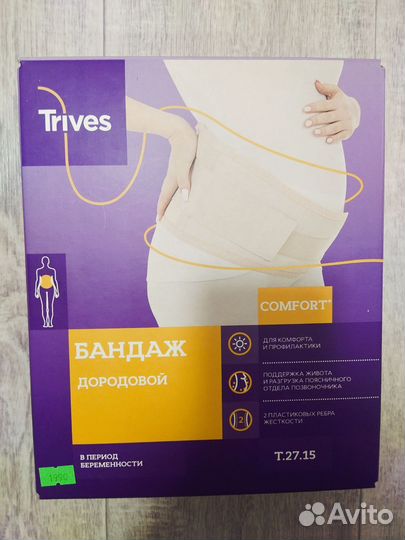 Бандаж для беременных и после родов