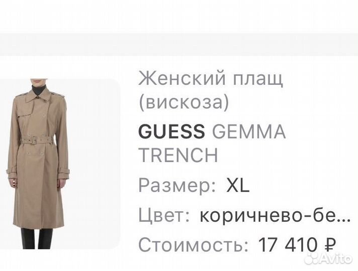 Плащ тренч женский Guess новый L/XL