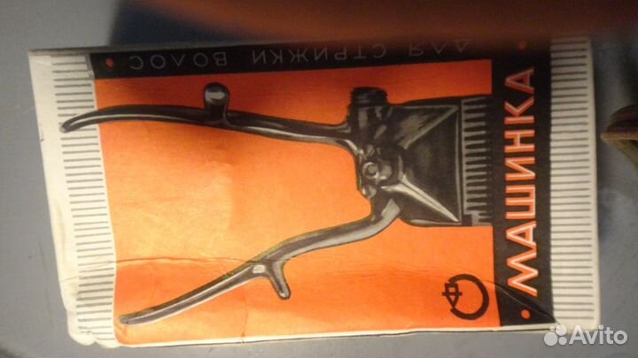 Машинка для стрижки волос