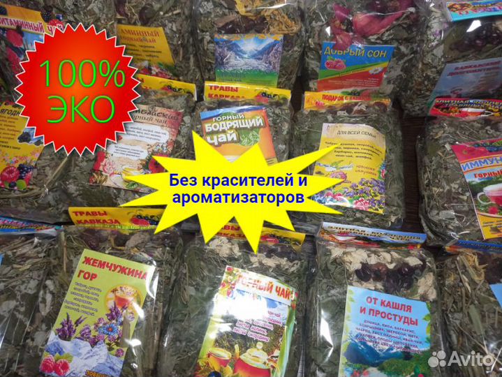 Горный чай Долголетие.Травяной.Оптом