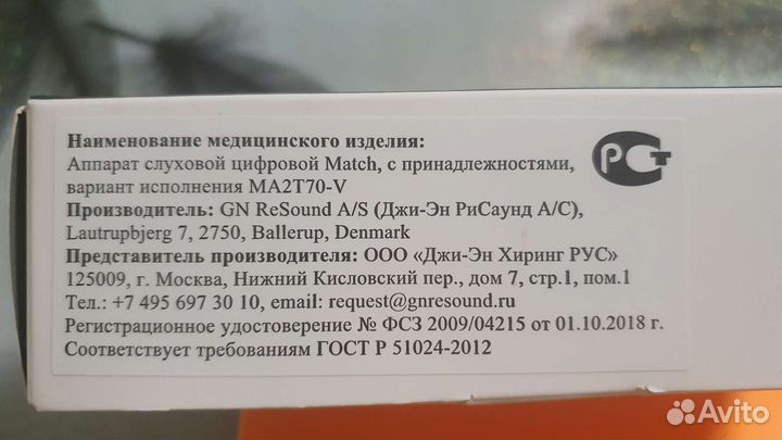 Слуховой аппарат