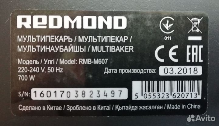 Мультипекарь Redmond RMB-M607