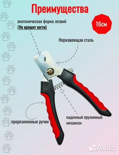 Когтерезка