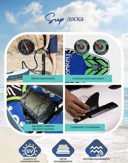 Сап борд доска sup board Monkey