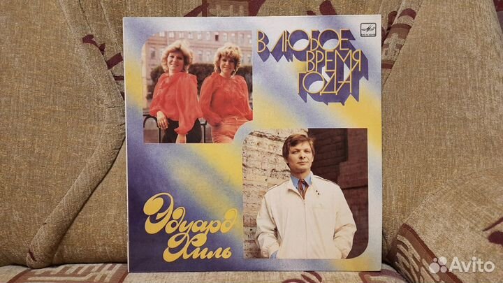 Эдуард Хиль - В любое время года /LP(оригинал) NM