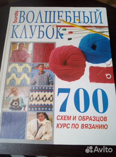 Книги для Вязания спицами и крючком