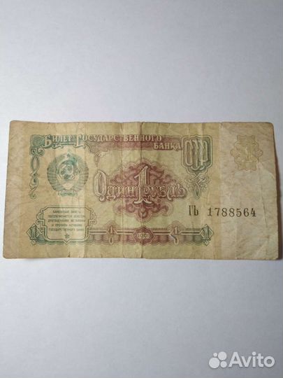 1 рубль СССР 1991 купюра бумажный