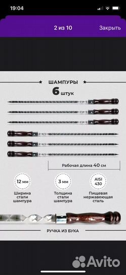 Набор шампуров / набор для шашлыка