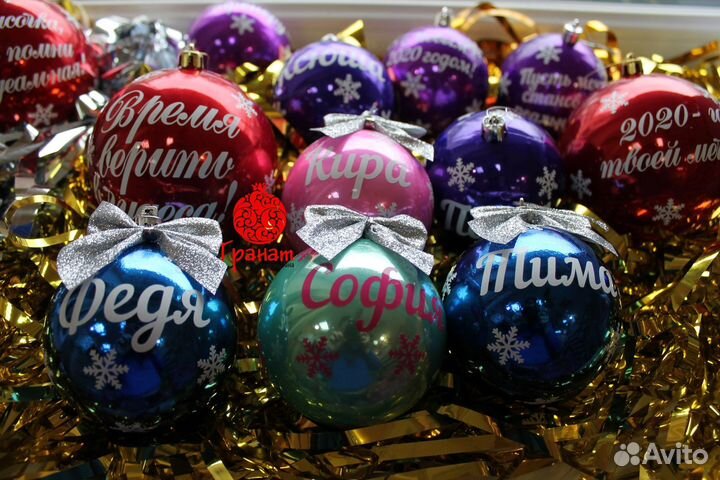 Именной ёлочный шарик мой первый новый год