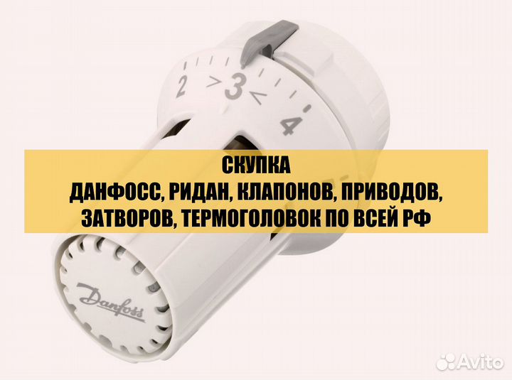 Термоголовки Данфосс