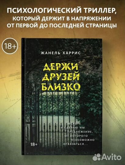 Держи друзей близко