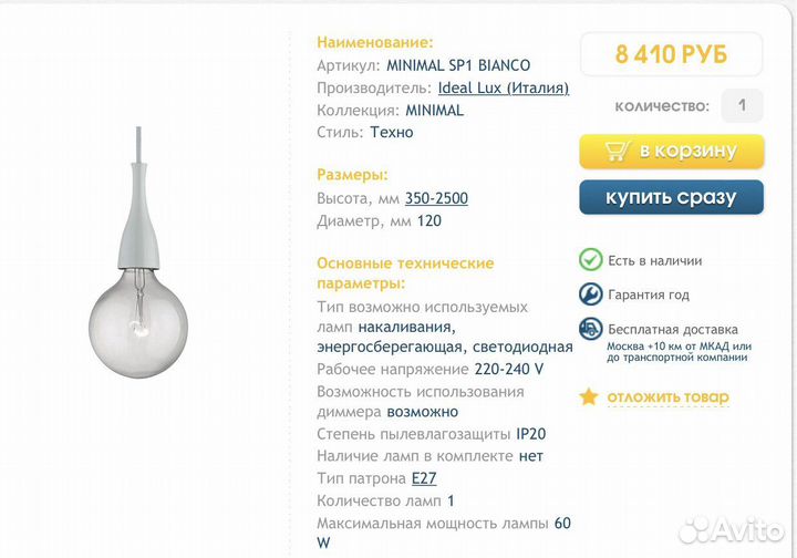 Светильник ideal lux minimal sp1