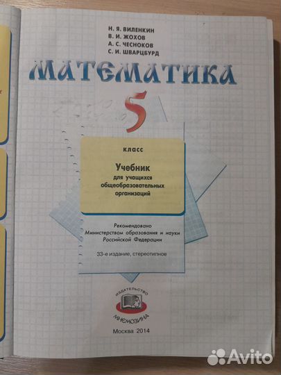 Учебники для 5 класса