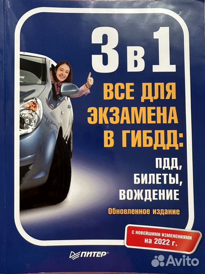 Правила дорожного движения