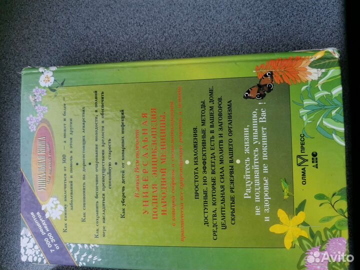 Полная энциклопедия народной медицины 2 тома