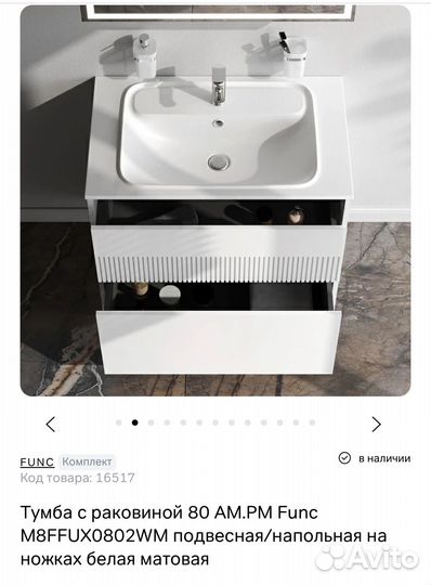 Тумба Am& PM с раковиной из литьевого мрамора