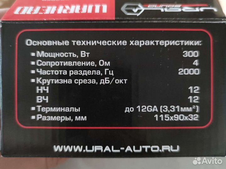 2-хполосный пассивный кроссовер