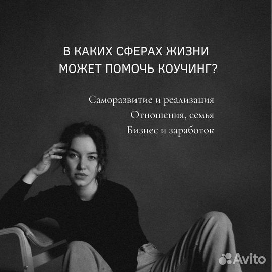 Коуч ICF ментор личностного роста / коучинг