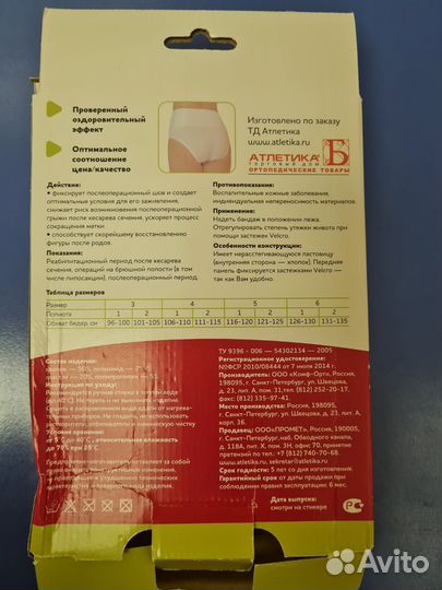 Бандаж послеоперационный