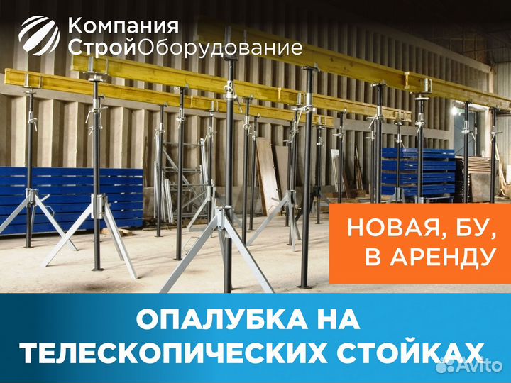 Опалубка на телескопических стойках (ндс)