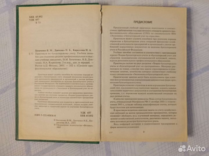 Бухгалтерский учёт для руковод. Практикум по бу