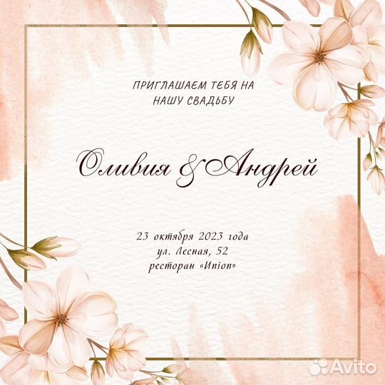 Пригласительные на свадьбу электронные
