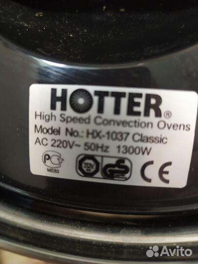 Продаю аэрогриль hotter HX-1037 Classic