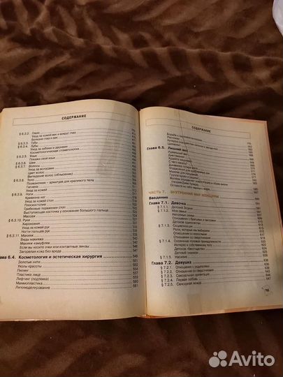 Энциклопедия Жизнь и здоровье женщины 2 тома