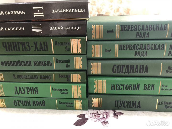 Исторические книги В.Ян, Калашников и другие