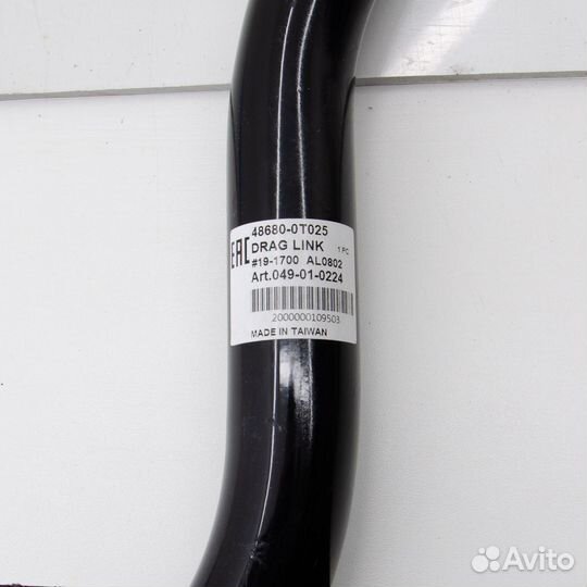 Тяга продольная nissan atlas, H41, лицензия