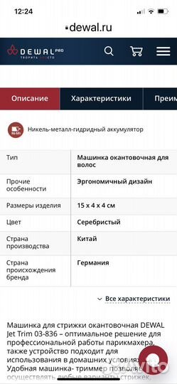 Машинка для стрижки волос аккумуляторная