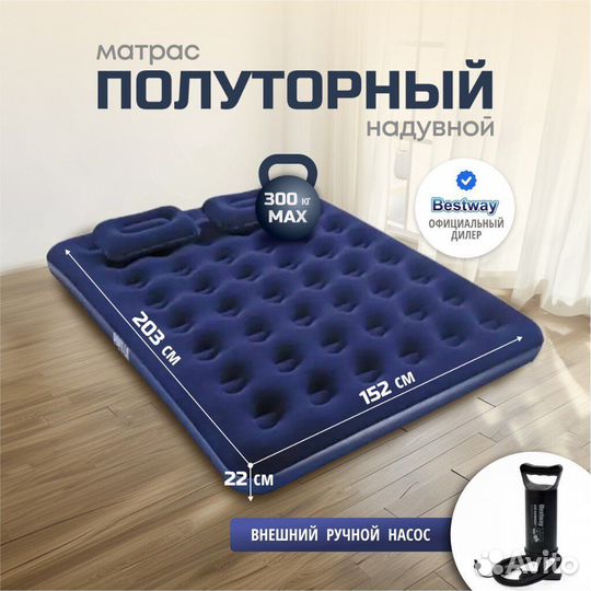 Надувной матрас Bestway 203х152х22см / Новый