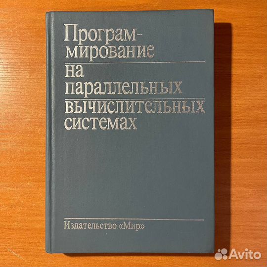 Программирование на параллельных выч. системах