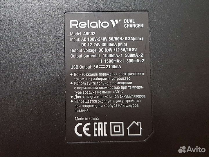 Зарядное устройство Relato ABC02