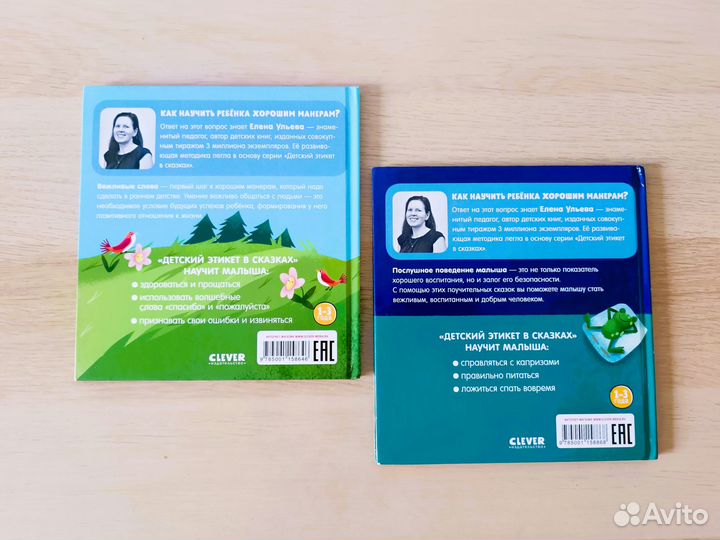 Детский этикет в сказках Ульева Clever