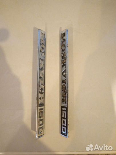 Шильдик Москвич 1500