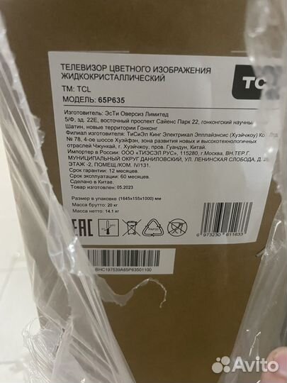 Телевизор tcl 65p635