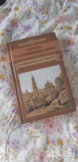 Михаил Салтыков-Щедрин