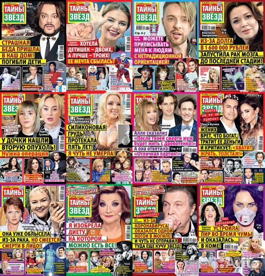 Журналы Тайны Звёзд