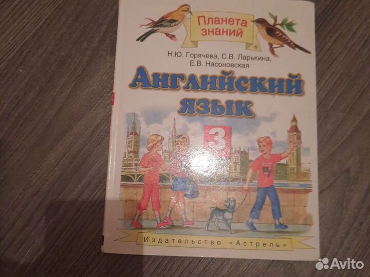 Учебник по английскому 3 класс