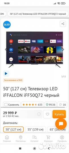 Продается телевизор