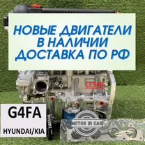 Двигатель в сборе. G4FA Hyundai/Kia