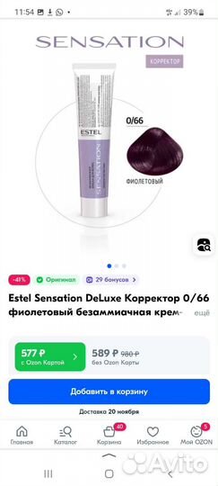 Estel Sense DeLuxe 0/66 Фиолетовый Корректор 60 мл